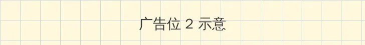 八戒八戒神马在线电影免费 侧栏广告位