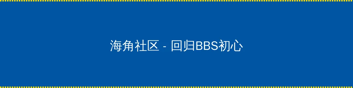 八戒八戒神马在线电影免费 - 回归BBS初心的综合社区